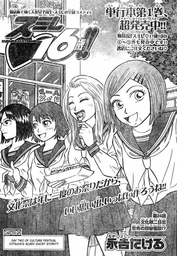 Sumire 16 Sai!! Chapter 24 1